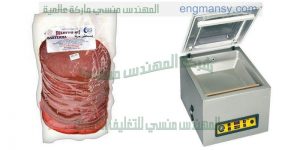ماكينة تغليف اللحوم والاسماك والقطع الفراخ من شركة ام توباك المهندس منسى