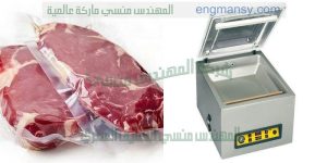 ماكينة تغليف اللحوم والاسماك والقطع الفراخ وغيرها من المواد الغذائية بالفاكيوم