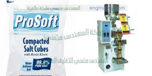 ماكينة تغليف الملح كيس بدون هالك او تهدير