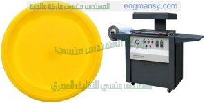 ماكينة تغليف المنتجات بالفاكيوم وتشكيل العلب البلاستيكية والكاسات