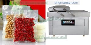 ماكينة تغليف فاكيوم للمواد الغذائية