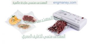 ماكينة تغليف فاكيوم وسحب هواء