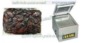 ماكينة سحب الهواء من اكياس المواد الغذائيه لحفظها فاكيوم غرفه