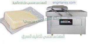 ماكينة فاكيوم غرفتين من شركة ام توباك المهندس منسى