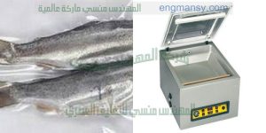 ماكينة فاكيوم لأكياس مواد غذائية مثل أكياس الأسماك المجمدة