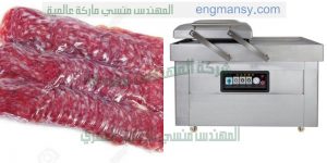 ماكينة لعمل الفاكيوم حجرتين لسحب الهواء من أكياس المجمدات