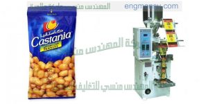 ماكينه تعبئة الفصفص من شركة المهندس منسى ام توباك