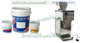 ماكينه تعبئه وتغليف بودر وحبوب