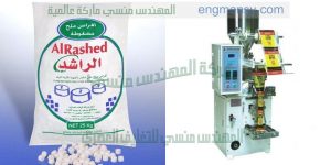 مكن تعبئة ملح من شركة ام توباك المهندس منسى