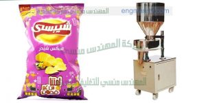 مكن تعبئة وتغليف الشيبس