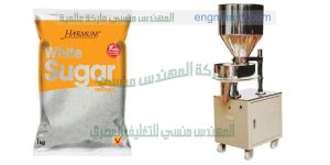 مكينات تعبئة سكر وارز ومواد غذائية
