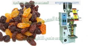 مكينة تعبئة و تغليف الفاكهة المجففة في اكياس لحام سنتر سيلنج
