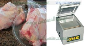 مكينة تغليف اللحوم والاسماك والقطع الفراخ وغيرها من المواد الغذائية