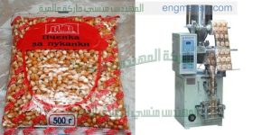 آلة تعبئة و تغليف حبيبات بالنظام الحجمي