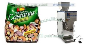 آلة تعبئة وتغليف مكسرات