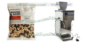 الات تعبئة وتغليف المكسرات