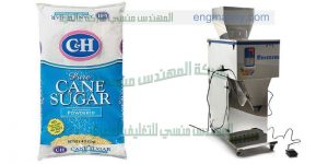 ما كينة تعبئة وتغليف للسكر والرز والملح البقوليات