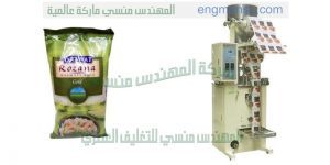 ماكينات تعبئة وتغليف الارز والسكر اوتوماتيك من شركة المهندس منسى