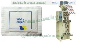 ماكينات تعبئة وتغليف السكر الرز والبقوليات على الورق الهاى والامينشن