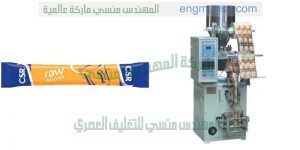 ماكينات تعبئة وتغليف سكر فنادق من شركة المهندس منسي لماكينات التعبئة و التغليف