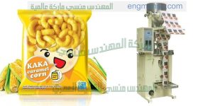 ماكينات تعبئة وتغليف شيبسي ذرة سناكس بفك