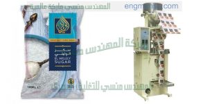 ماكينات تعبئة وتغليف لتعبئة السكر على اكياس التموينية الرقيقة من شركة المهندس منسي لماكينات التعبئة و التغليف