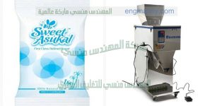 ماكينة تعبئة السكر من شركة المهندس منسى
