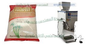 ماكينة تعبئة السكر والبقوليات لدى شركة المهندس منسى