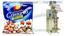 ماكينة تعبئة بقوليات وسكر وارز ومكرونة من شركة المهندس منسي لماكينات التعبئة و التغليف