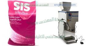 ماكينة تعبئة سكر تموين