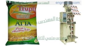 ماكينة تعبئة و تغليف عامودي تقدمها لنا شركة المهندس منسى