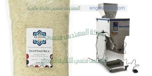 ماكينة تعبئة وتغليف الارز والعدس