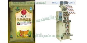 ماكينة تعبئة وتغليف الارز والعدس