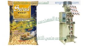 ماكينة تعبئة وتغليف البندق فى اكياس اوتوماتيك