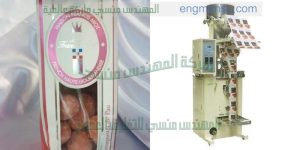 ماكينة تعبئة وتغليف الحبوب الاتوماتيكية من شركة المهندس منسي لماكينات التعبئة و التغليف