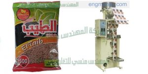 ماكينة تعبئة وتغليف العدس و البقوليات اتوماتيكية نظام حجمي