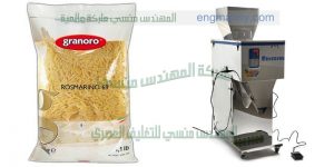 ماكينة تعبئة وتغليف بقوليات من شركة المهندس منسي لماكينات التعبئة و التغليف