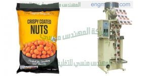 ماكينة تعبئة وتغليف حبيبات وبودرة