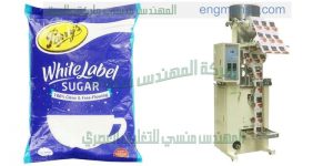 ماكينة تعبئة وتغليف سكر فى مصنع تموين من شركة المهندس منسى