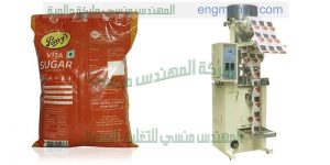 ماكينة تعبئة وتغليف للسكر والرز والبقوليات لدى شركة المهندس منسى