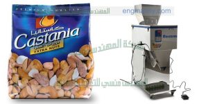 ماكينة تعبئة وتغليف مكسرات