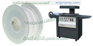 ماكينة سلك المواعين الاستانلس لدى شركة المهندس منسى