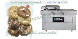 ماكينة فاكيوم من شركة المهندس منسي لماكينات التعبئة و التغليف