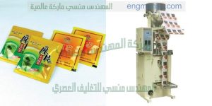 ماكينه تعبئه وتغليف الشاى اوتوماتيك لحام سنتر سيلنج من شركة المهندس منسى