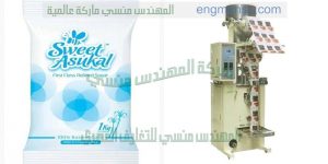 مكنة تعبئة سكر رز حبوب بقوليات شاي