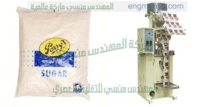 مكنة تعبئة سكر وارز وحبوب وبقوليات وشاي