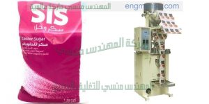 مكينات تعبئة وتغليف السكر