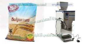 مكينه تعبئة بقوليات وسكر وارز ومكرونة من شركة المهندس منسي لماكينات التعبئة و التغليف