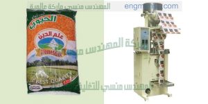 مكينه تعبئة بقوليات وسكر وارز ومكرونة من شركة المهندس منسي لماكينات التعبئة و التغليف