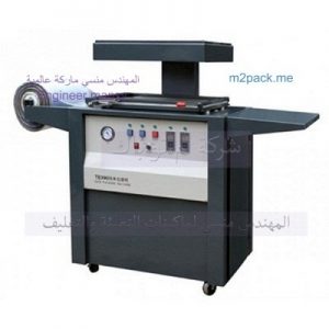 ماكينة الفاكيوم مقدمة من شركة المهندس منسى للصناعات الهندسية